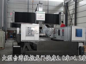 台湾原装数控龙门铣床对外加工-大型数控机床对外加工-2米对外加工
