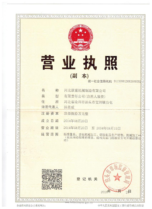 <strong>营业执照</strong>